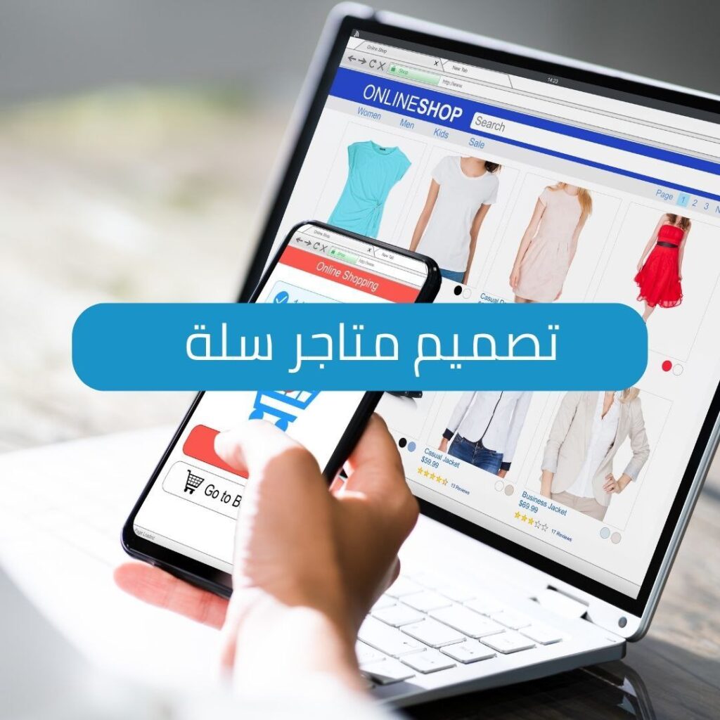 تصميم متاجر سلة