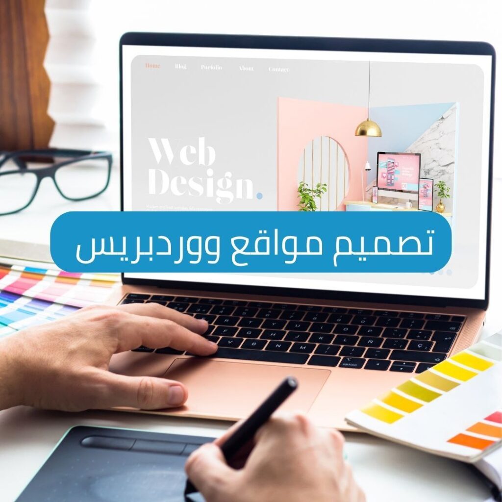 تصميم مواقع ووردبريس